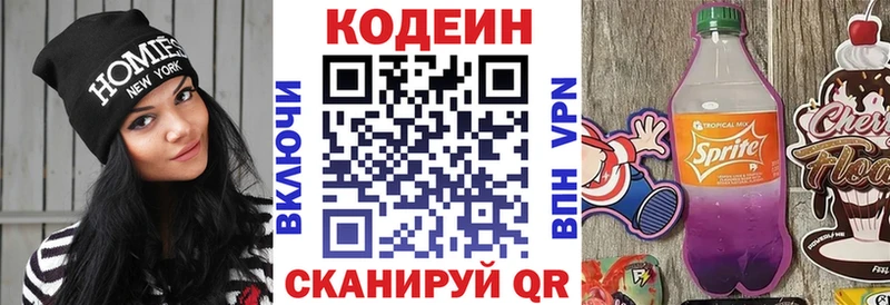 Купить где  Канск  Кодеин Purple Drank 